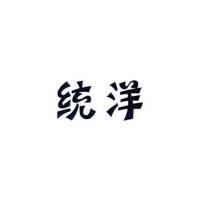 統(tǒng)洋